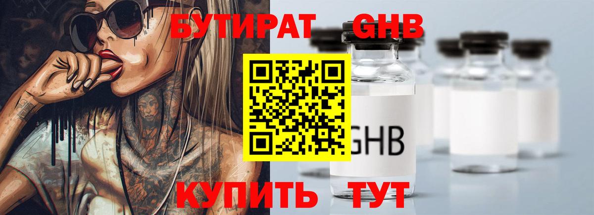 Бутират Butirat  Вход с VPN  БУТИРАТ  Серов 