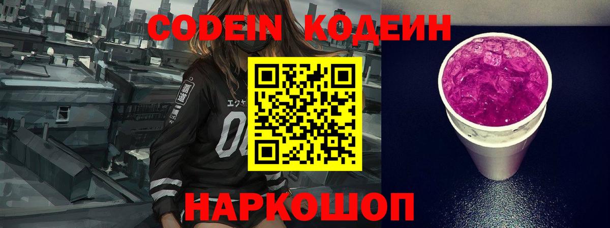 Codein Purple Drank Серов