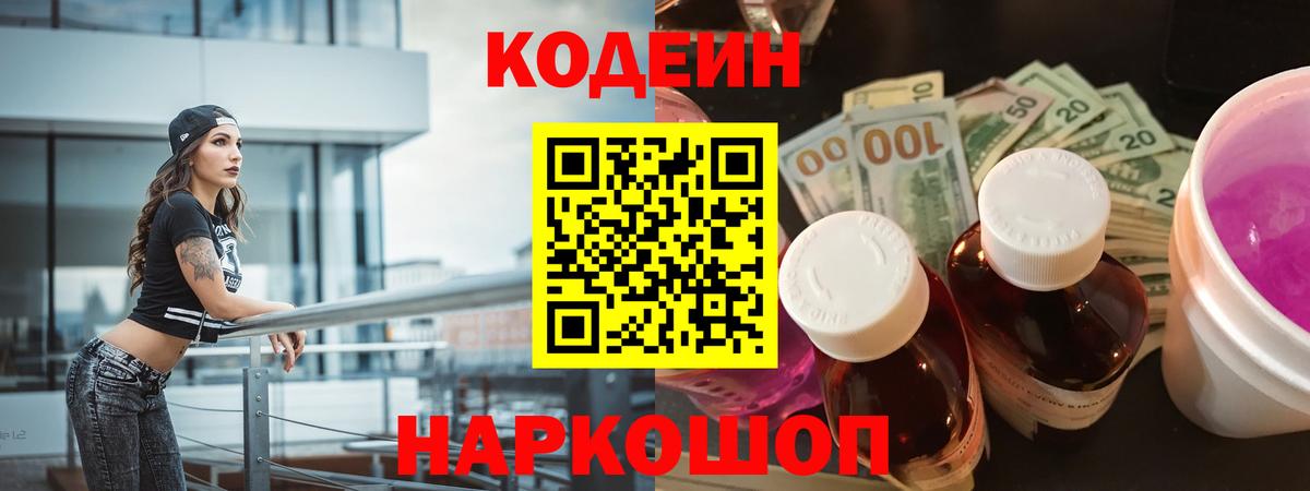 Codein Purple Drank  Кодеин Purple Drank  Вход с VPN  Серов 