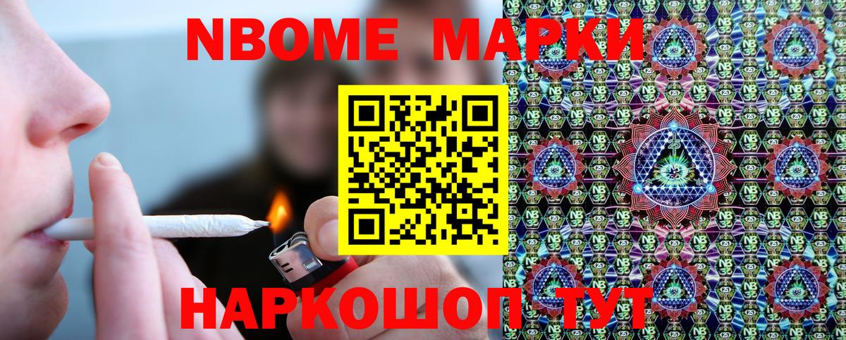 Марки 25I-NBOMe 1500мкг Серов
